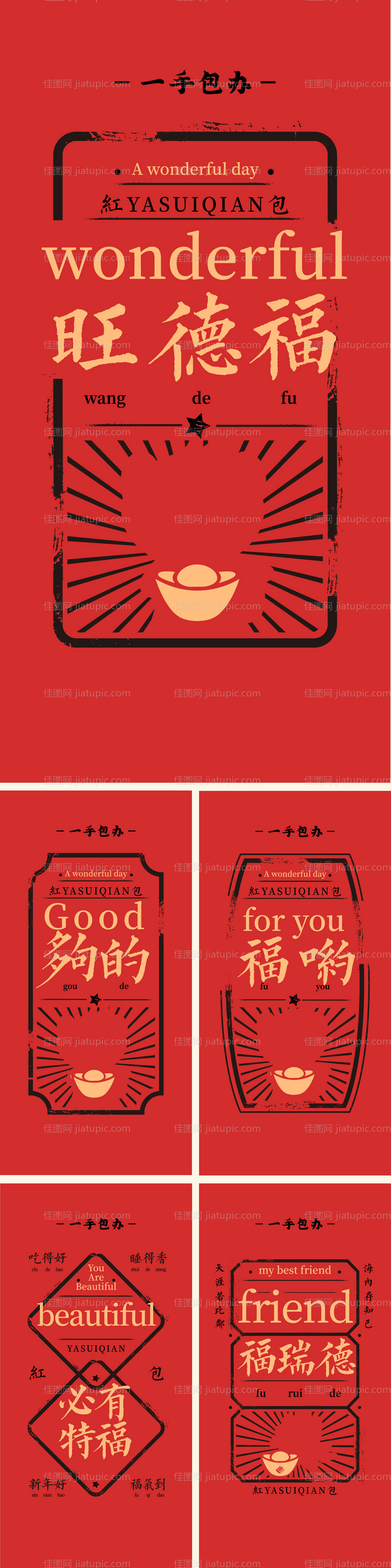 复古创意新年红包-源文件