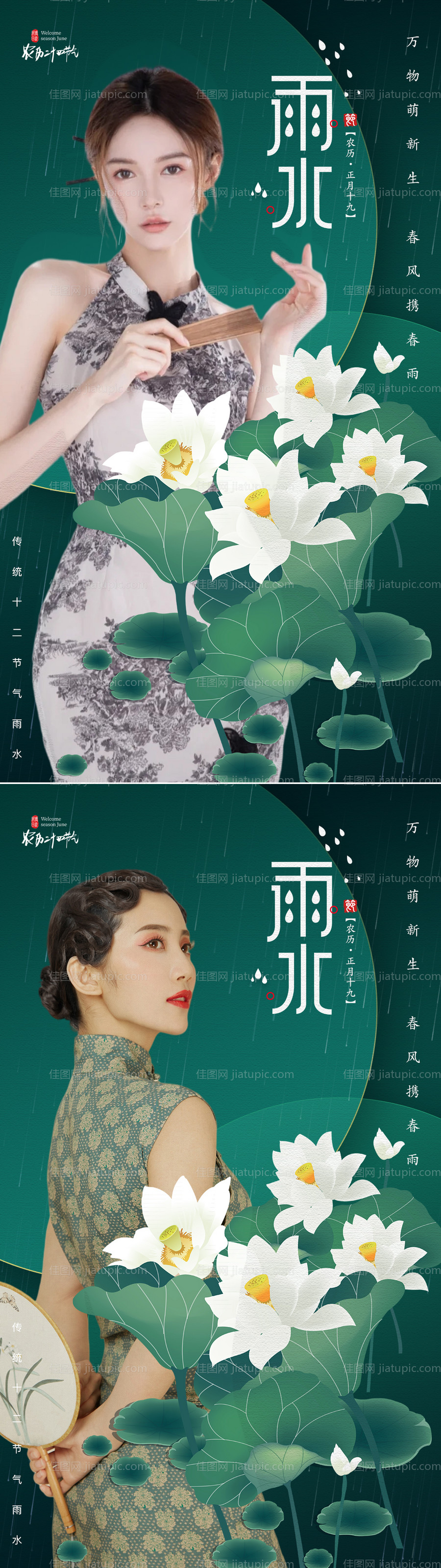 医美二十四节气雨水海报-源文件