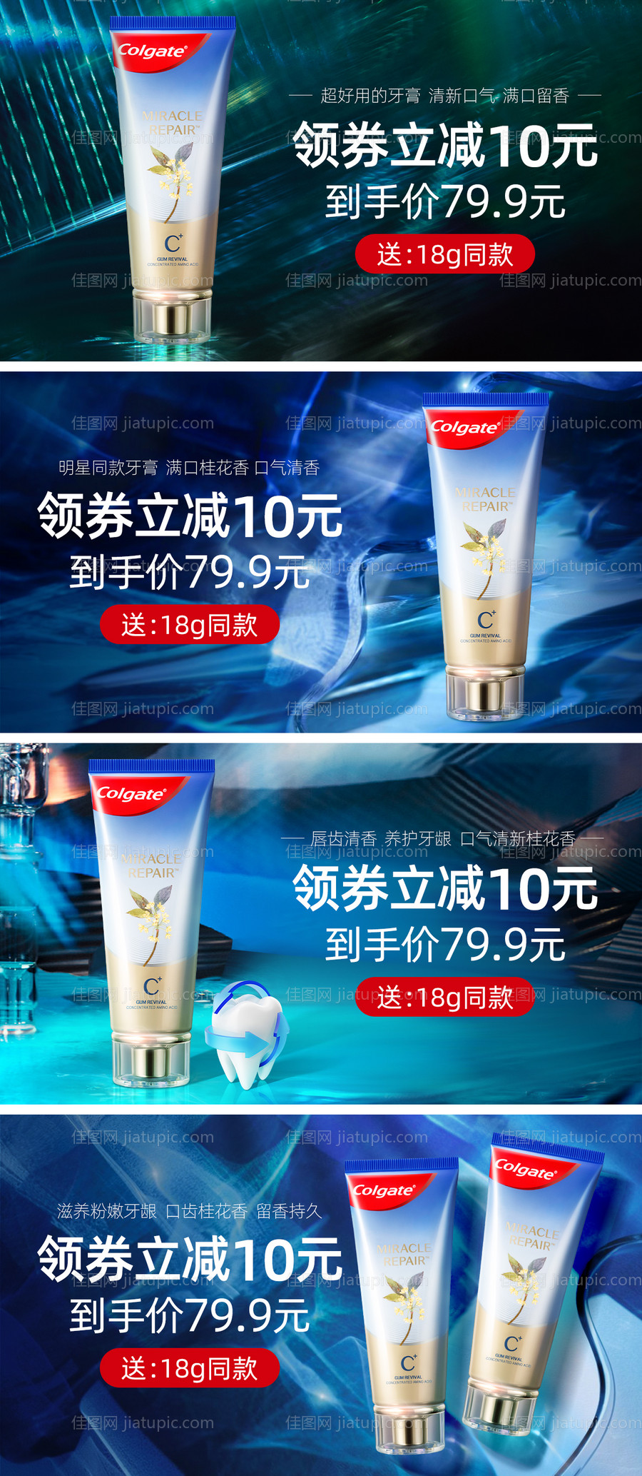 牙膏banner-源文件