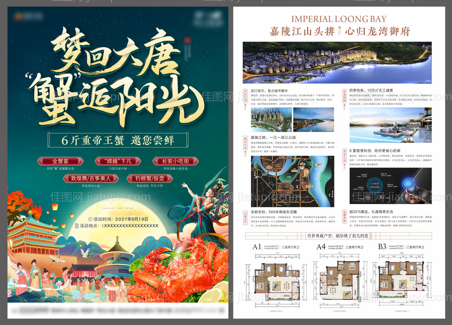 地产中秋节活动DM宣传单-源文件