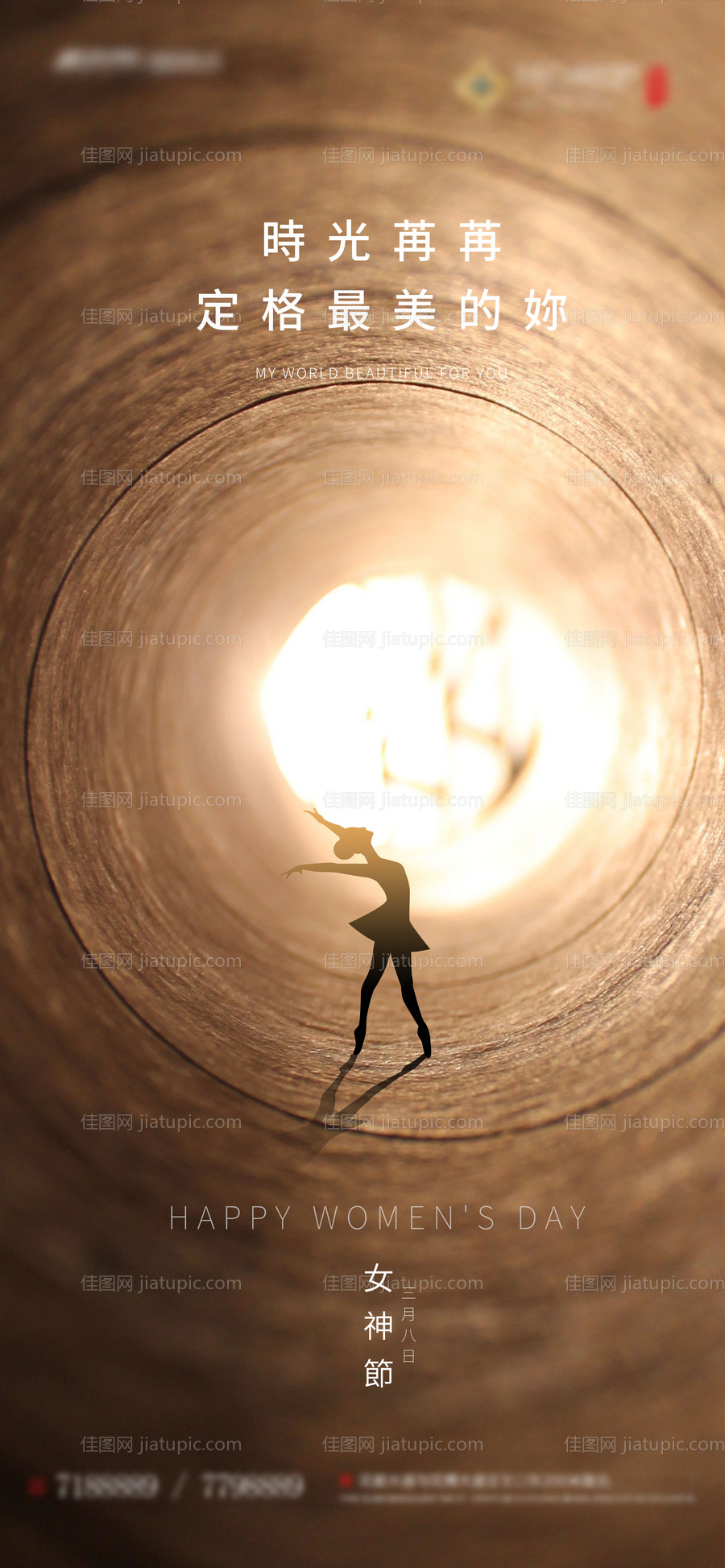 地产妇女节女神节手机推文-源文件