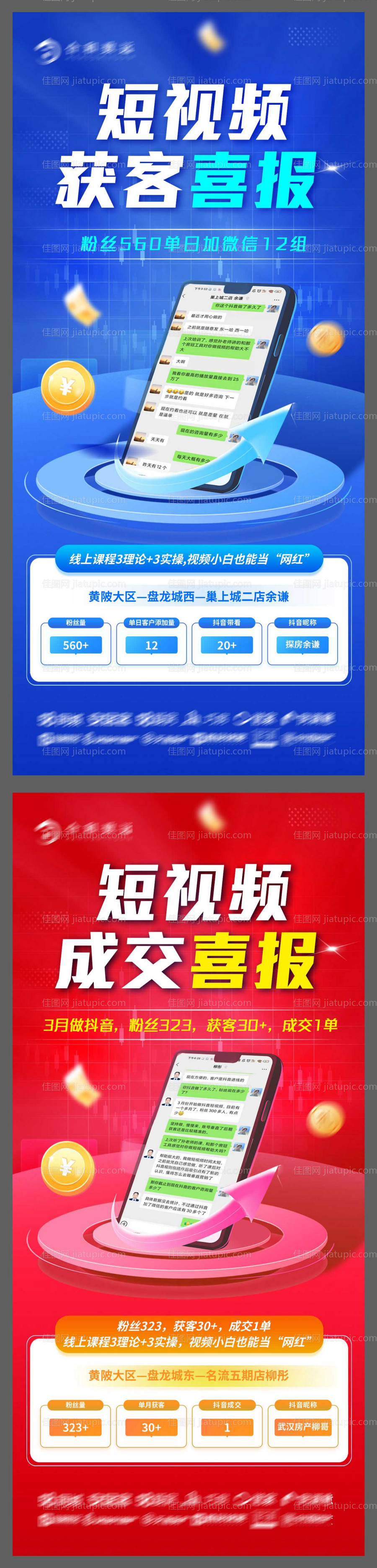 喜报培训课程海报-源文件