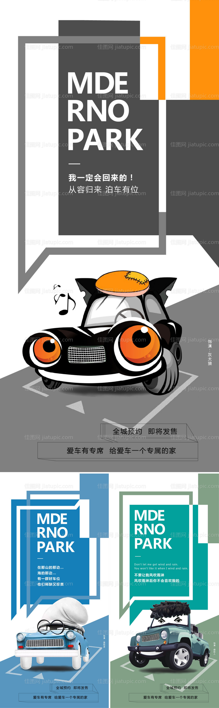 地产车位系列海报-源文件