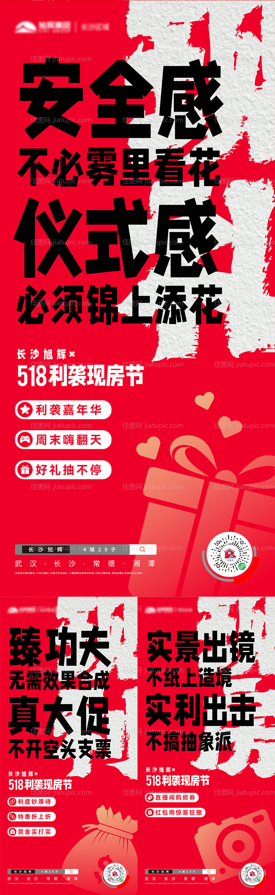 地产518现房节大字报海报-源文件