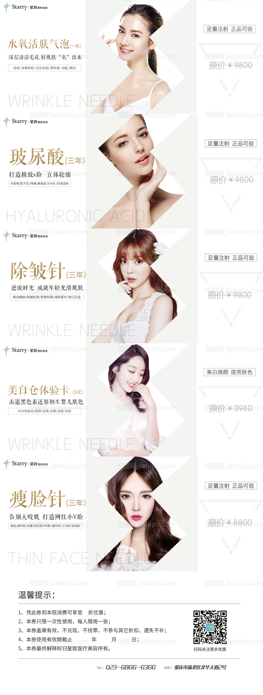 医美项目卡券-源文件