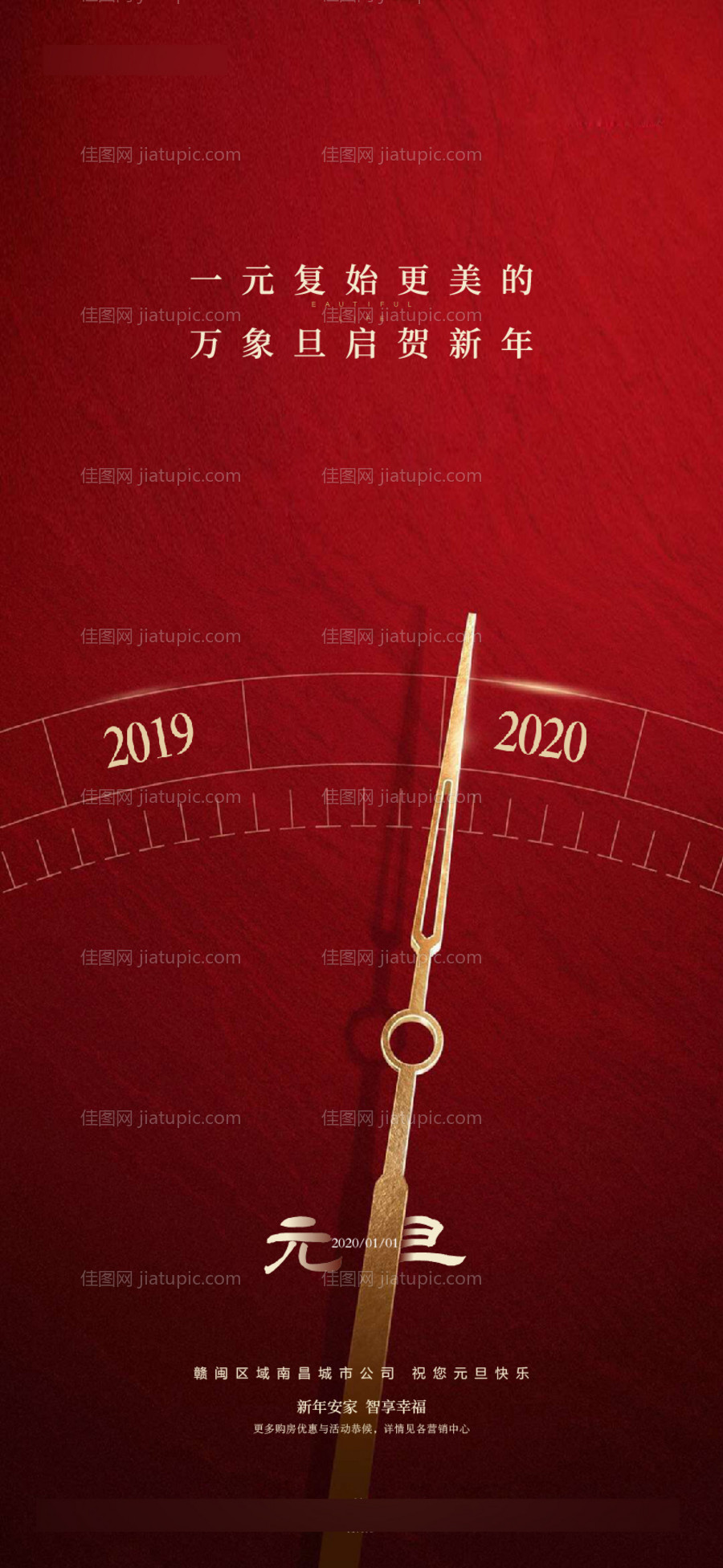 地产元旦海报-源文件