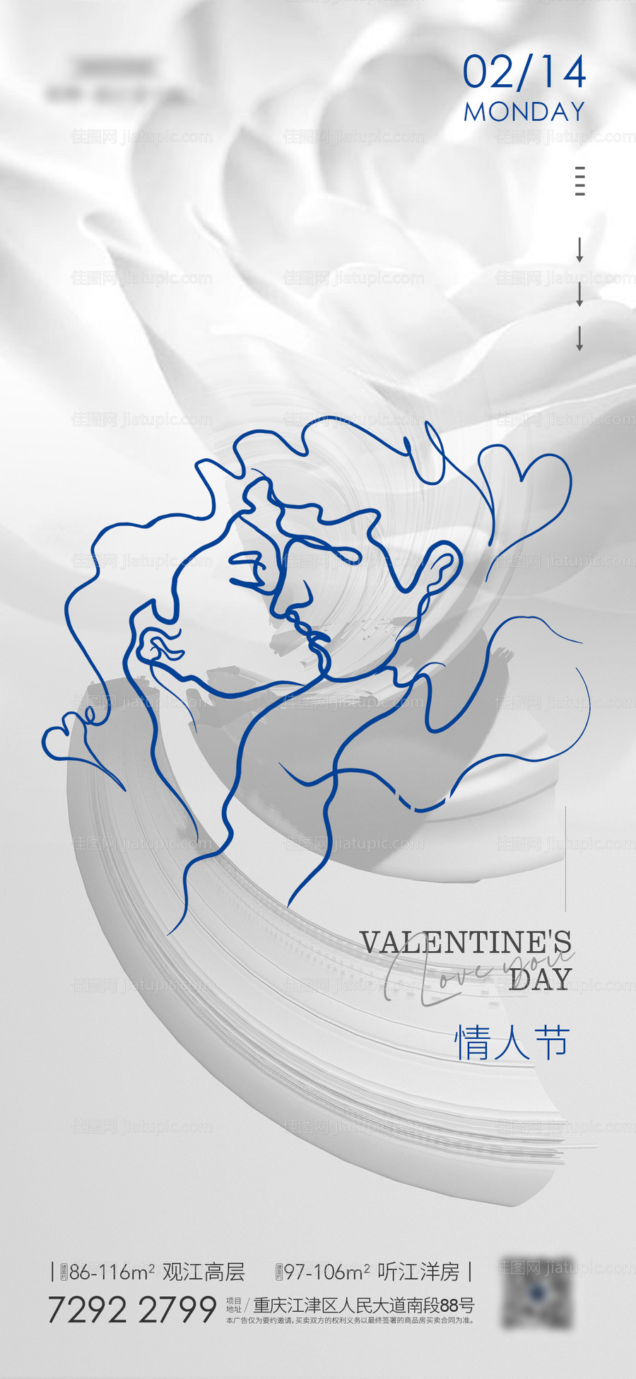 情人节海报-源文件