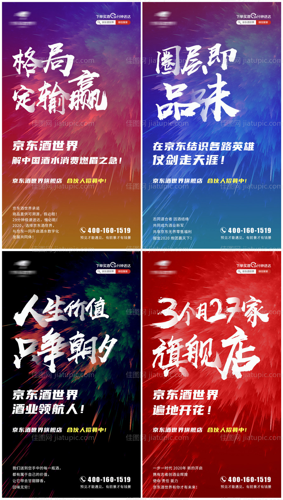 酒业招商宣传造势系列海报-源文件