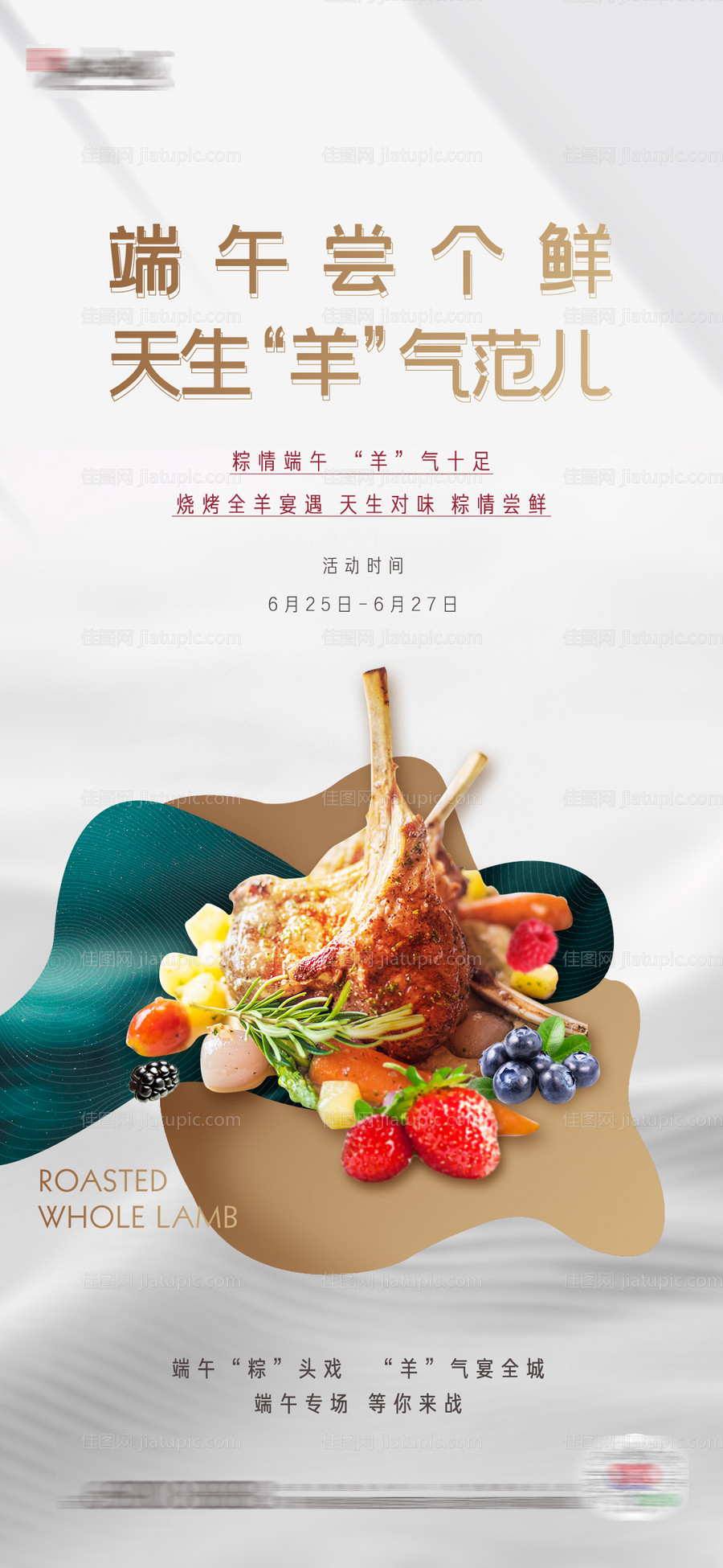 地产烤全羊活动海报-源文件