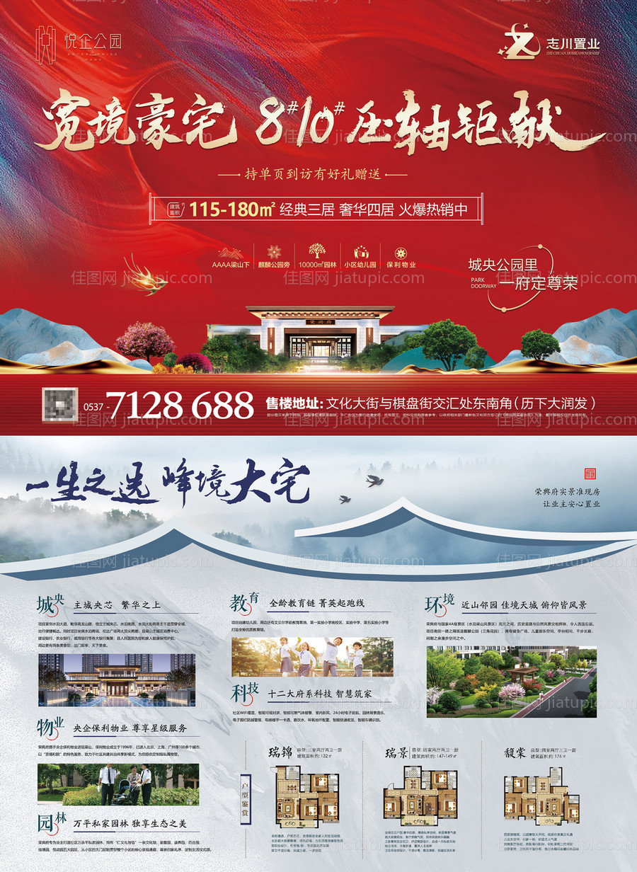 新中式地产单页-源文件