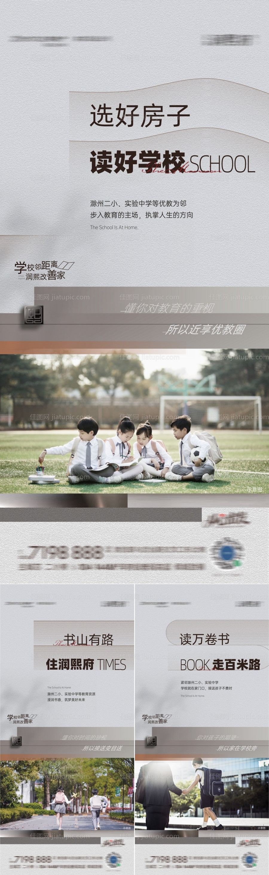 学区价值点系列海报-源文件