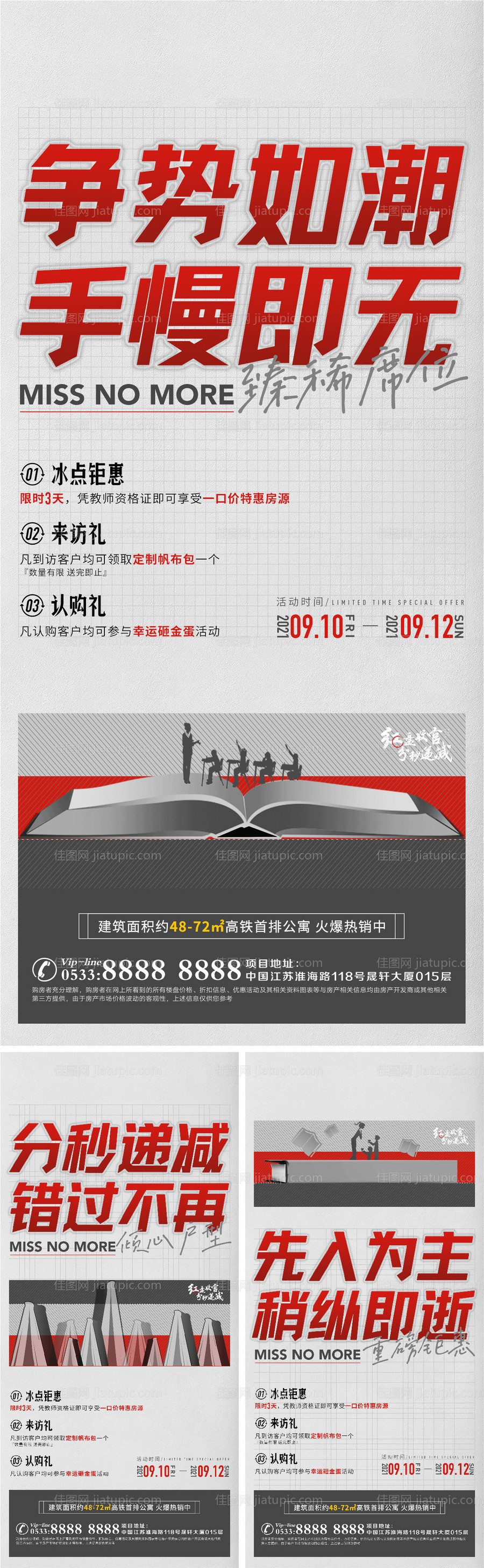 地产教师节特惠房系列海报-源文件