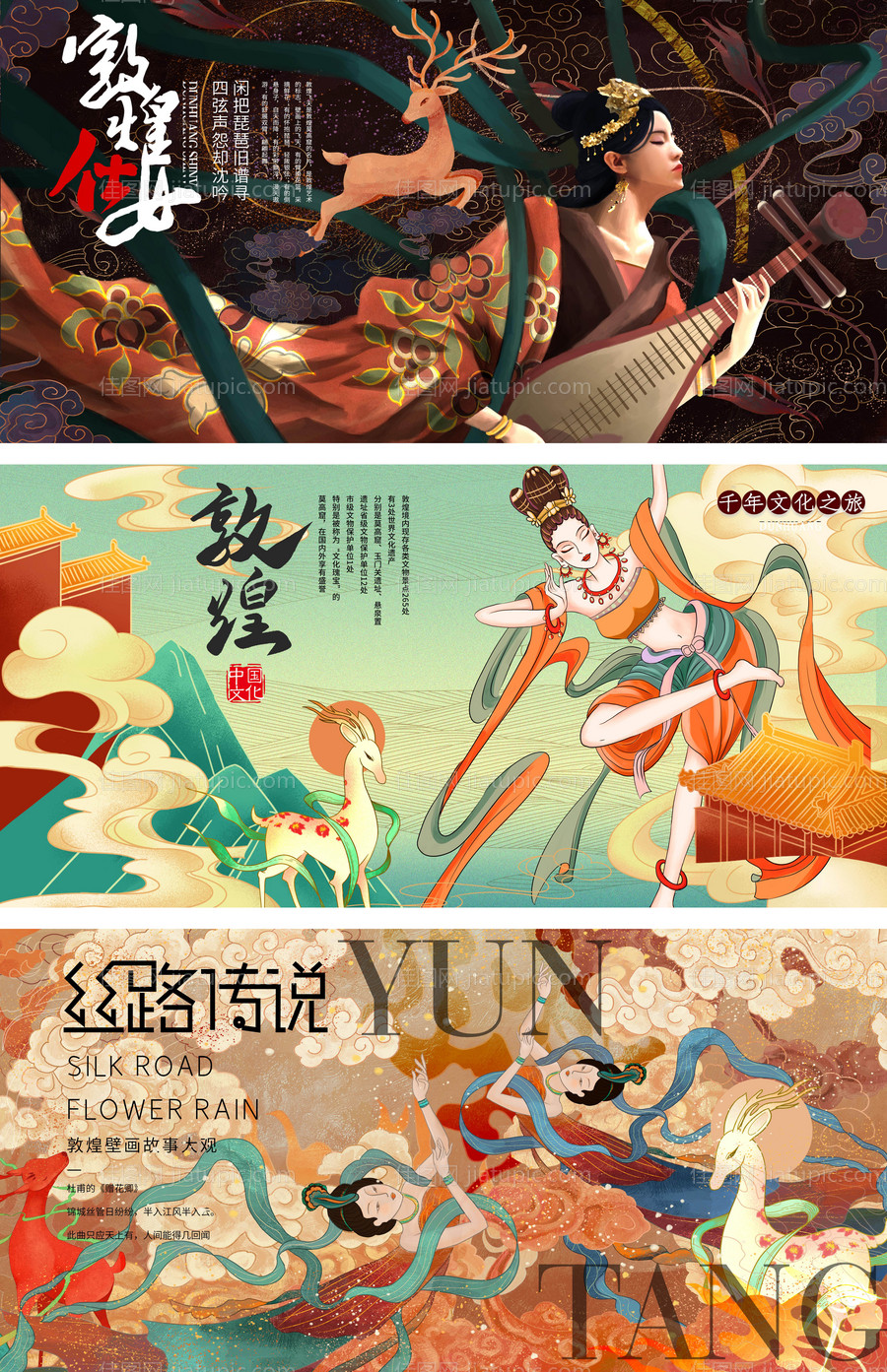 敦煌飞天海报展板-源文件