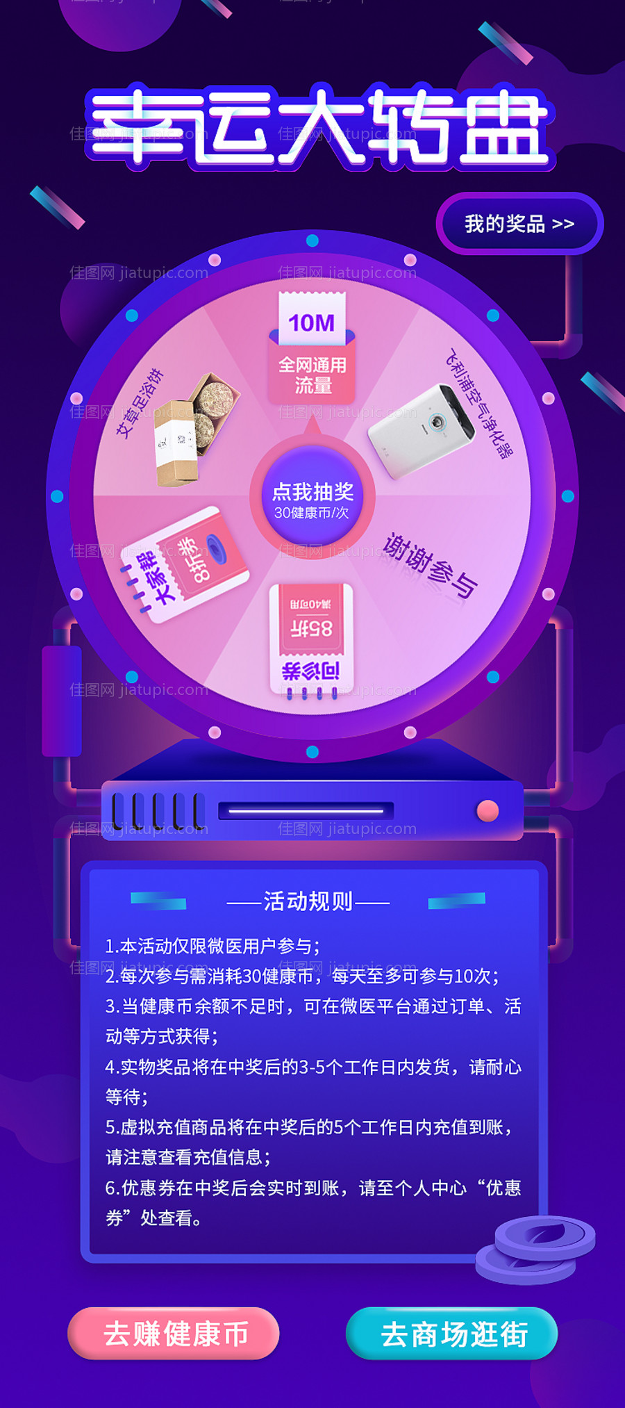 幸运转盘抽奖活动海报-源文件