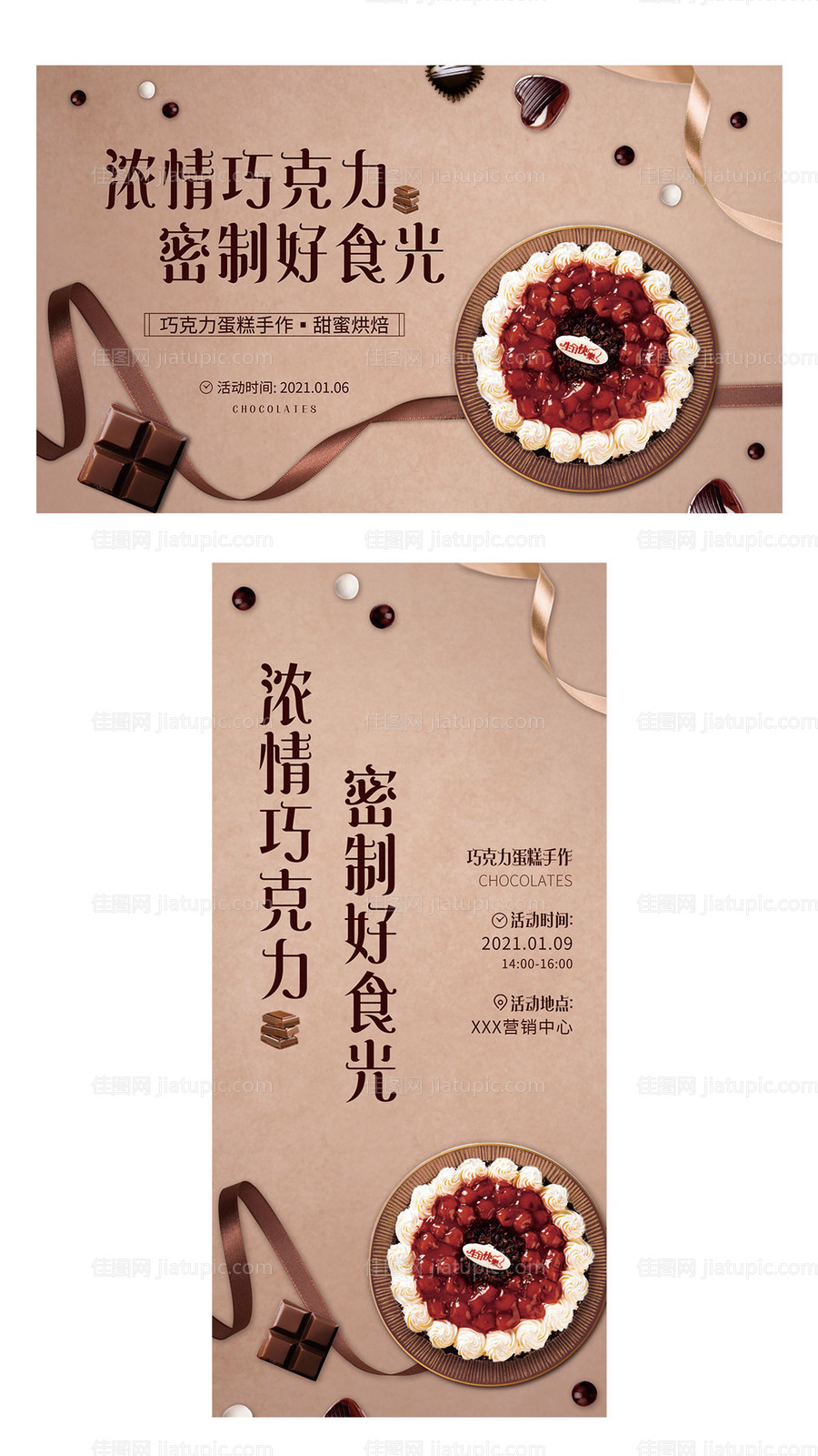 巧克力蛋糕烘焙-源文件