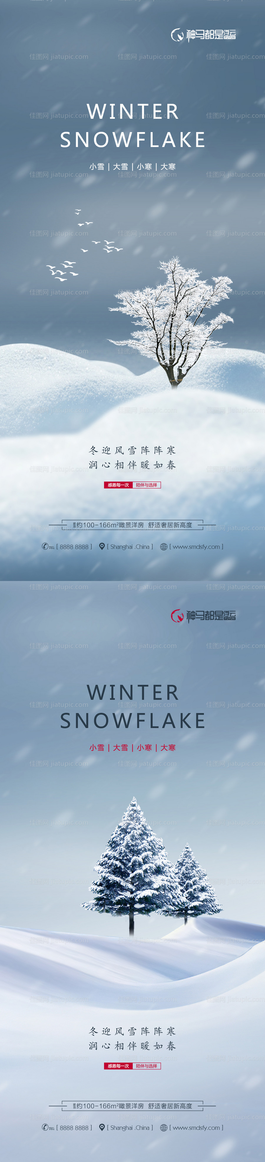 小雪大雪小寒大寒节气系列海报-源文件