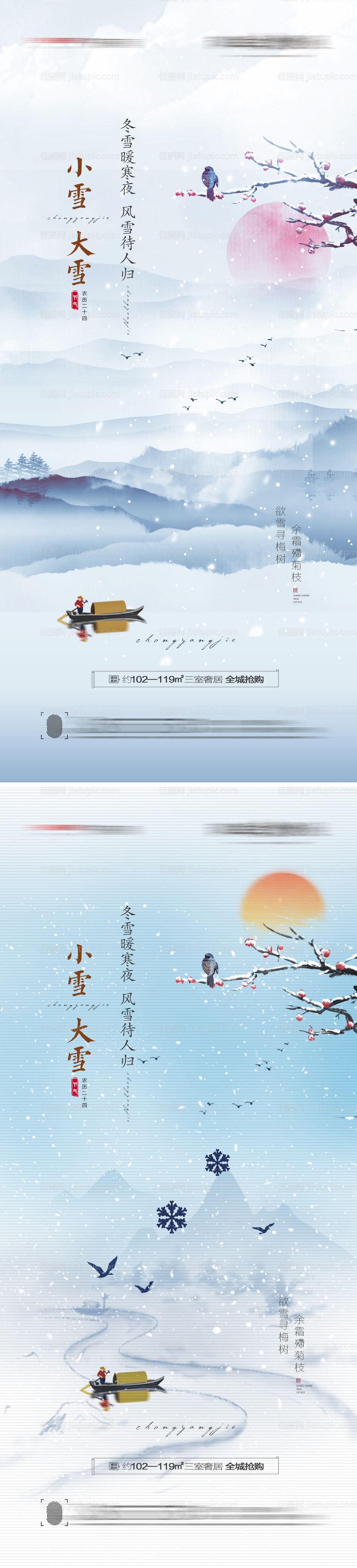 小雪大雪创意节气海报-源文件