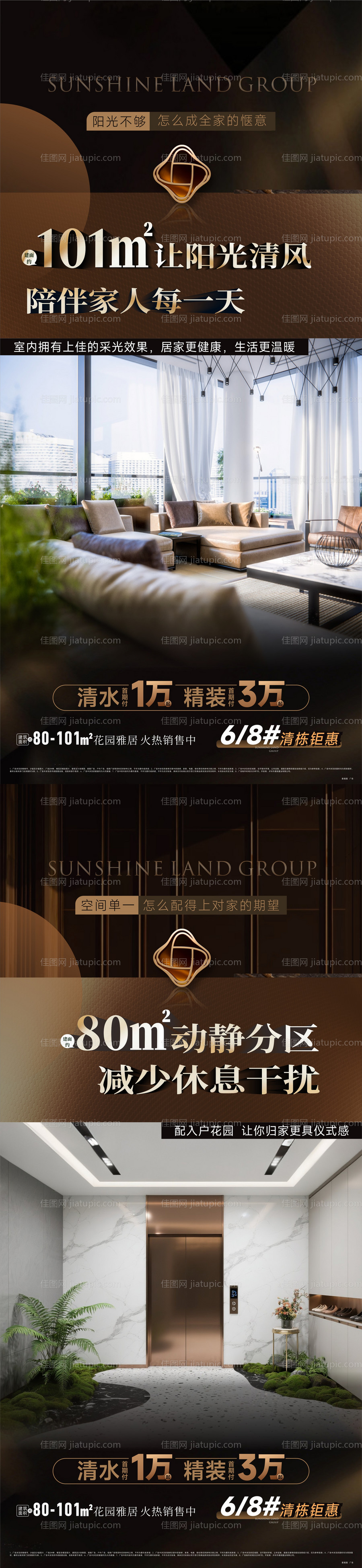 地产价值点海报-源文件