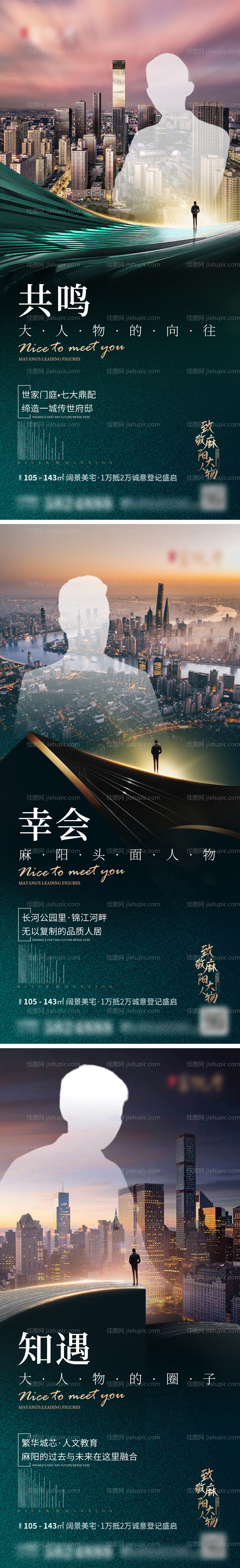 大人物秀稿海报-源文件