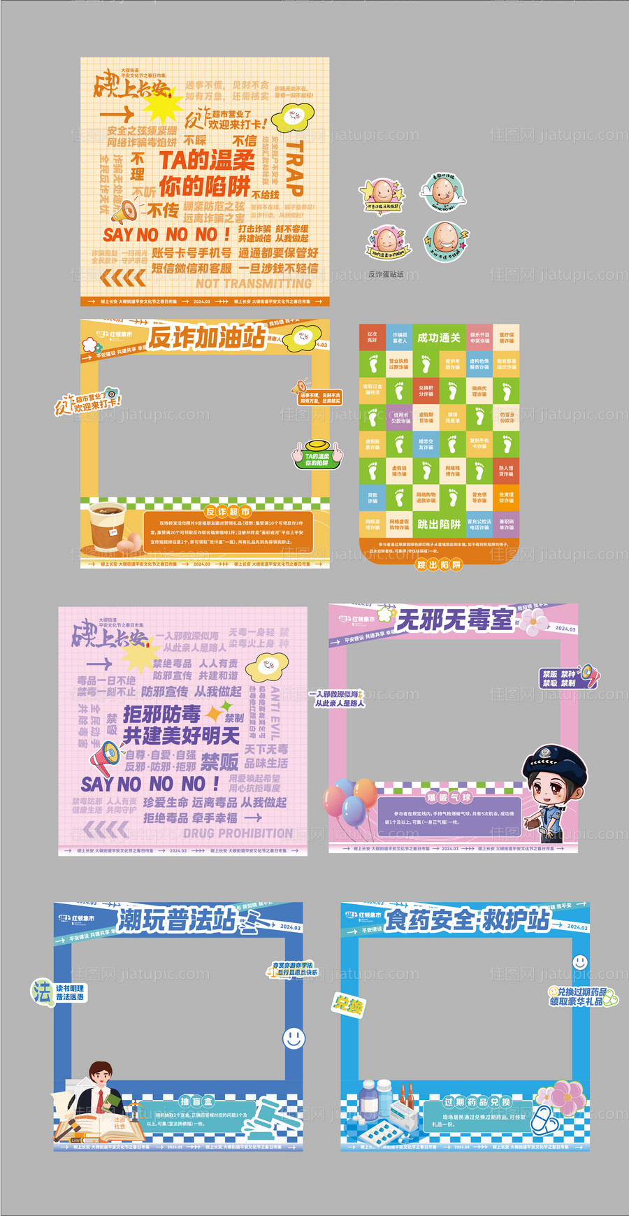 平安集市摊位-源文件