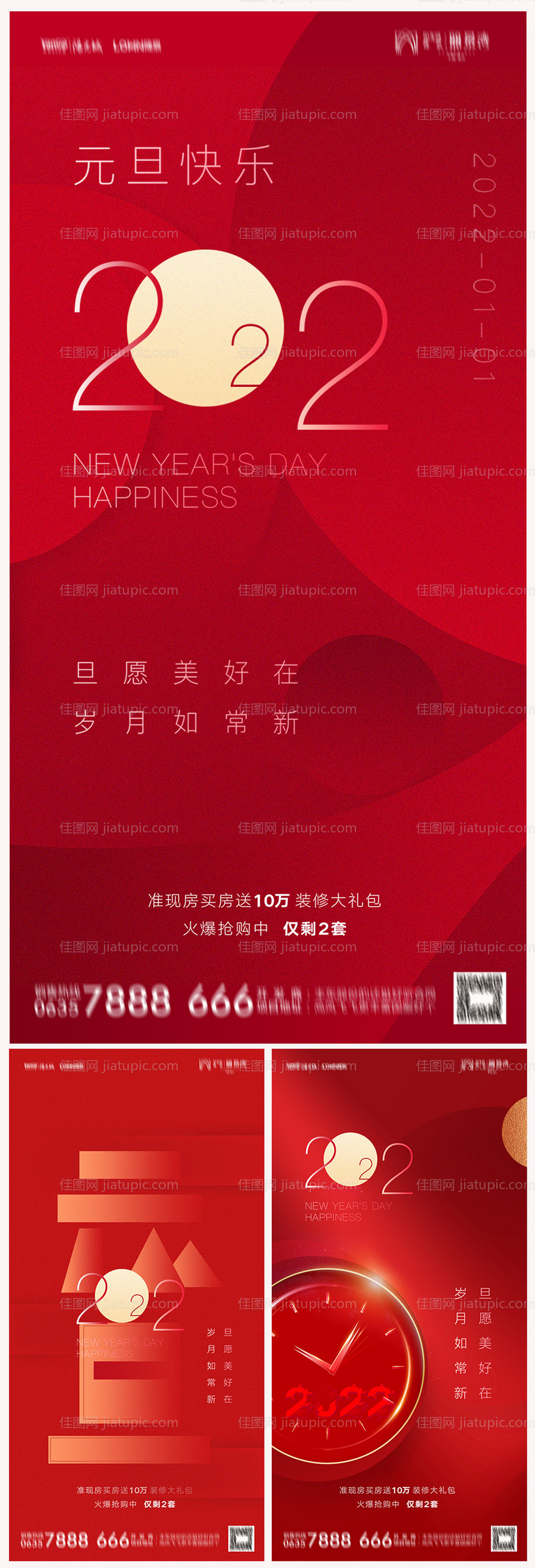 地产2022虎年元旦新年海报-源文件