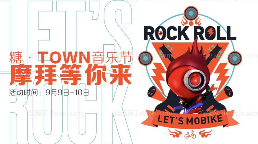 音乐节背景板-源文件