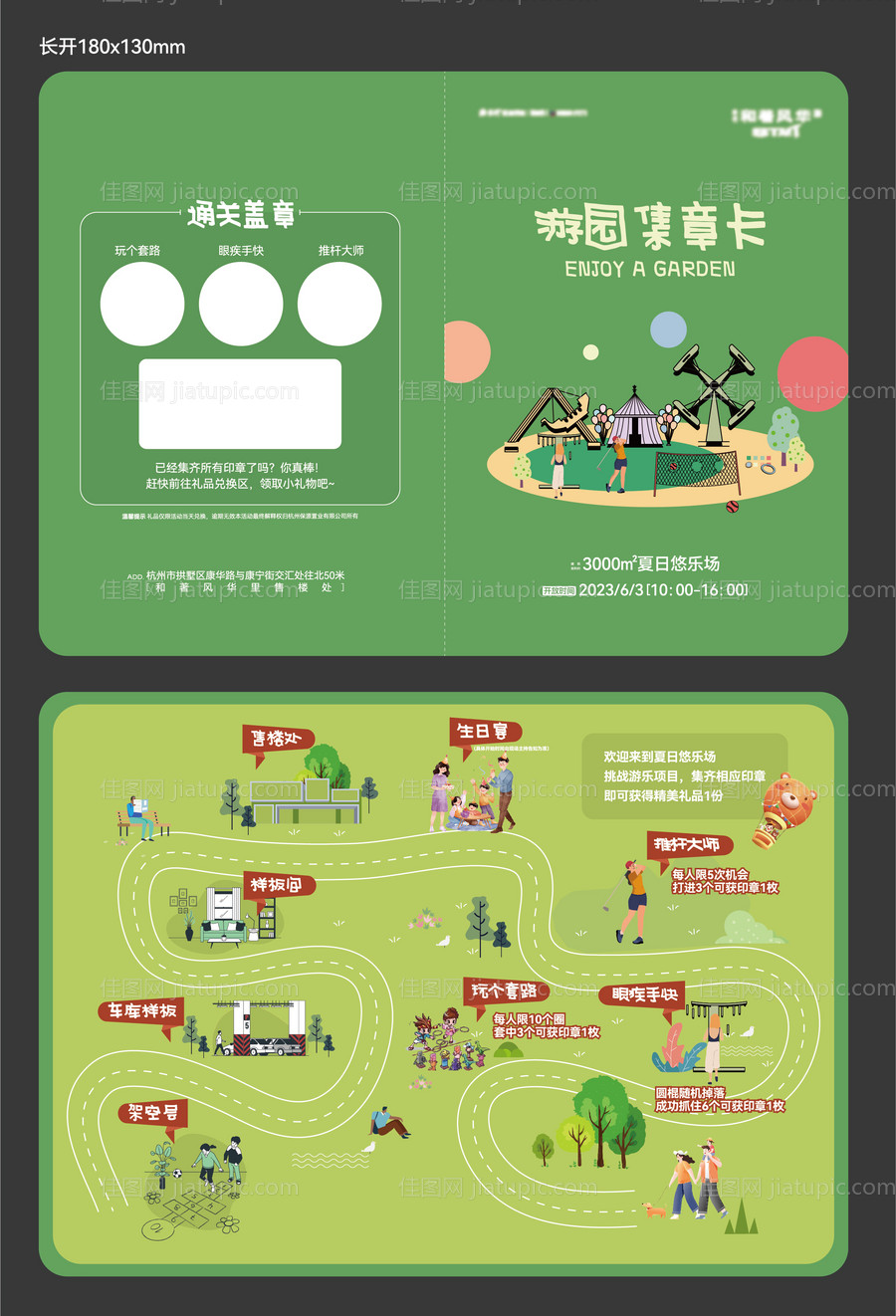 地产暖场游园打卡集章二折页-源文件