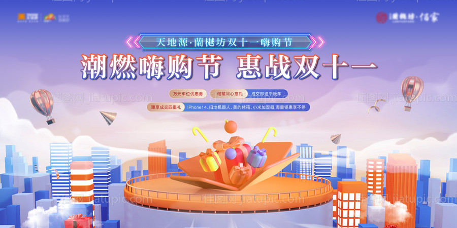 房地产双十一主画面-源文件
