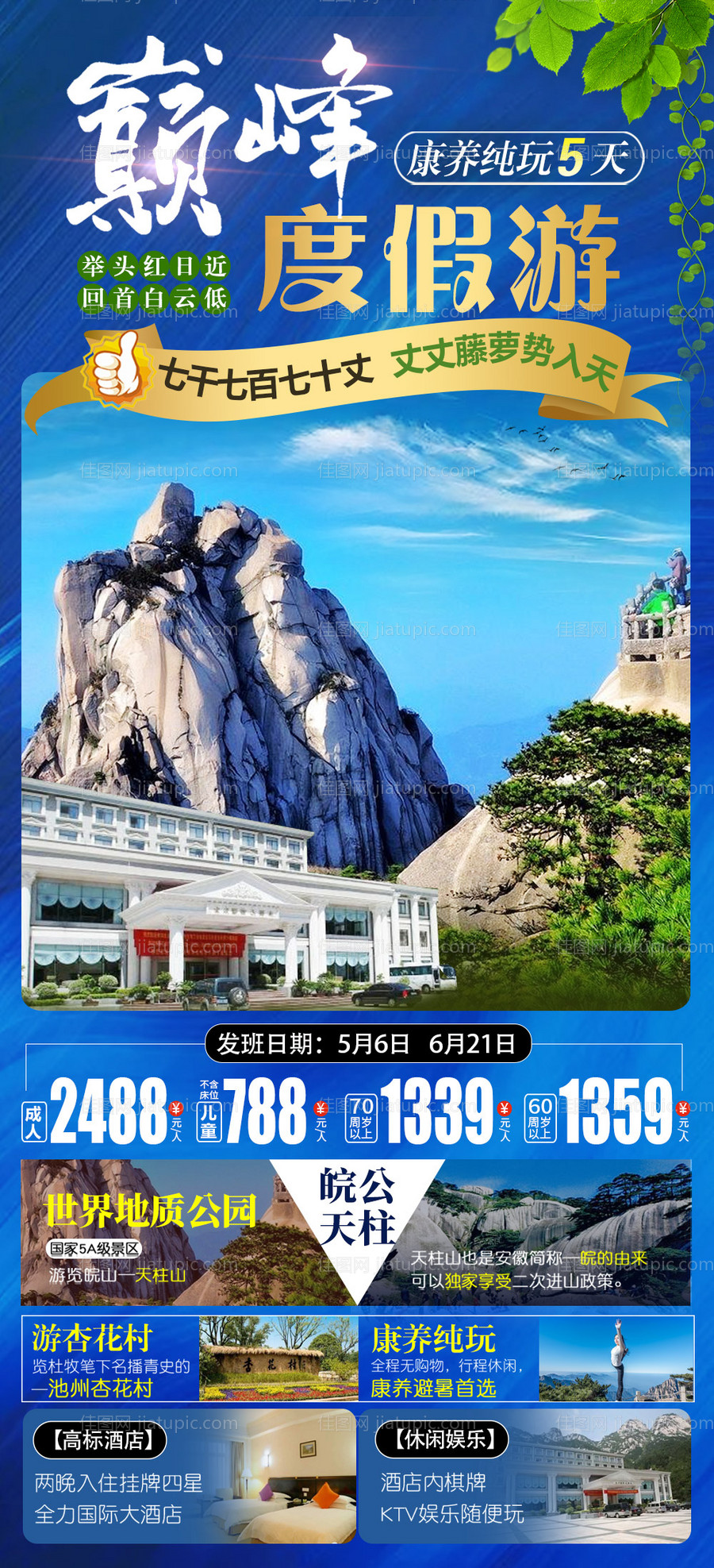 天柱山黄山-源文件