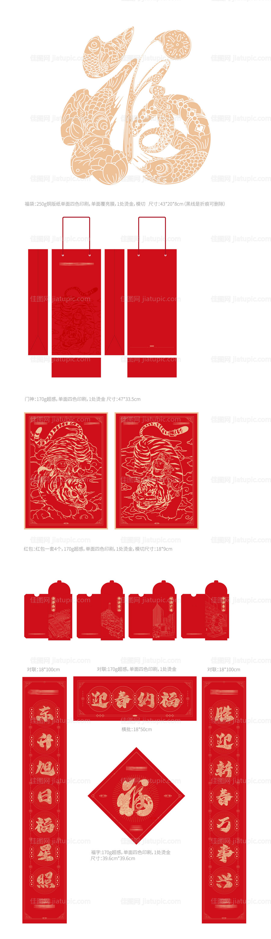 春节大礼包物料-源文件