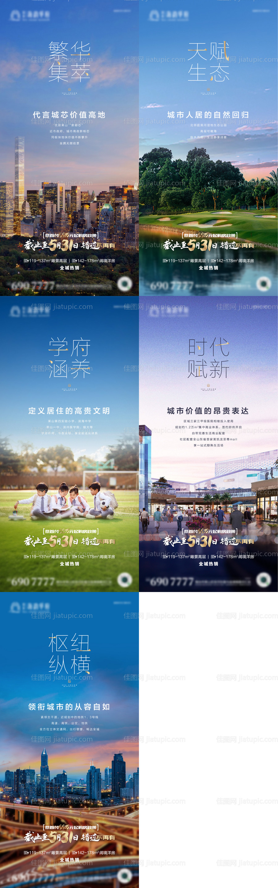 地产价值点系列海报-源文件