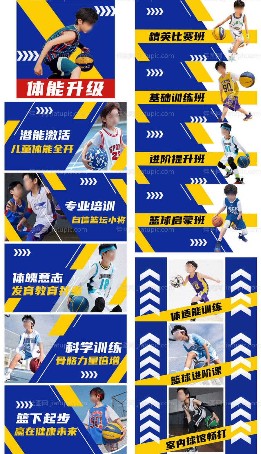 篮球培训美团抖音电商海报-源文件