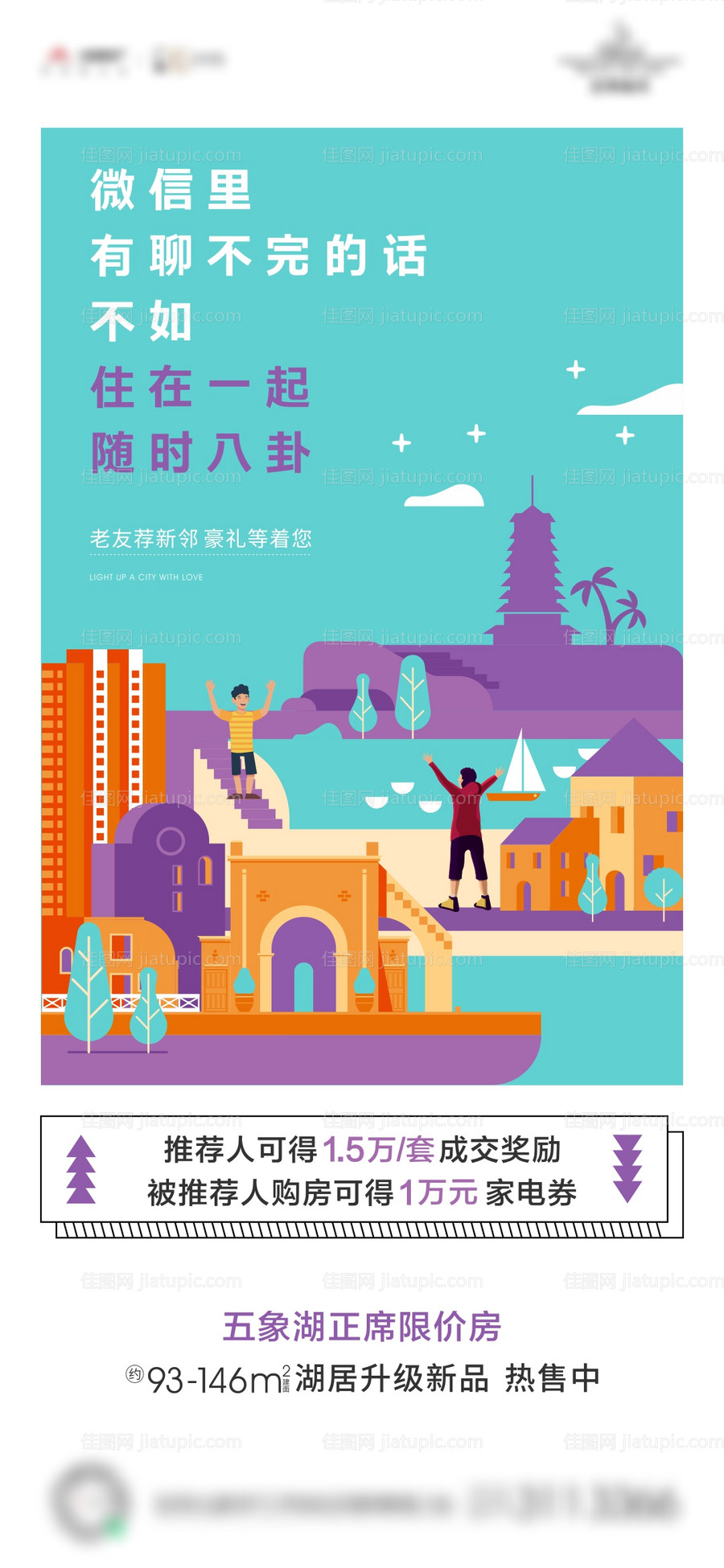 老带新海报-源文件