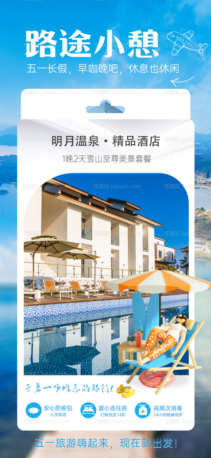 劳动节酒店促销海报-源文件