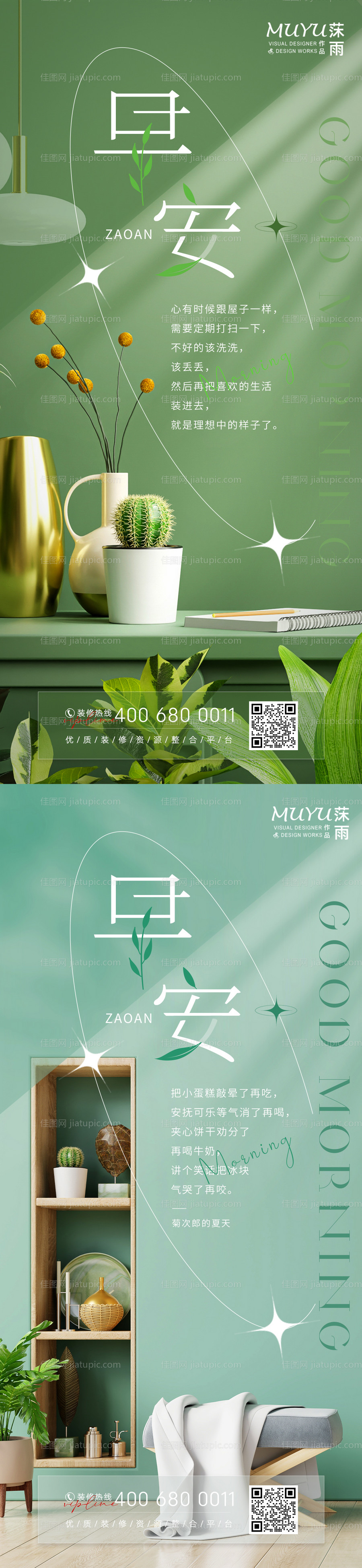 早安家居家装日签海报-源文件