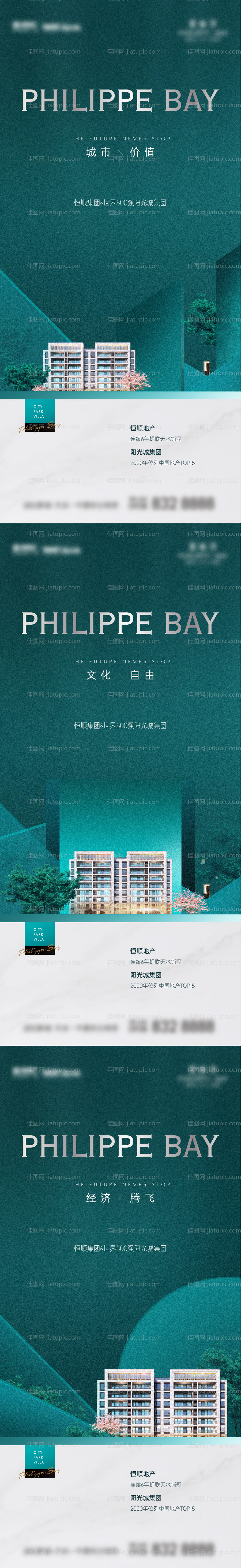 房地产公园海报-源文件