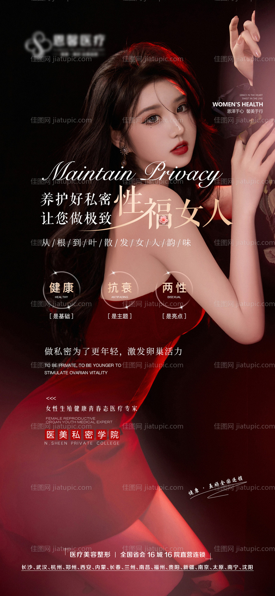 做一个极致女人海报-源文件