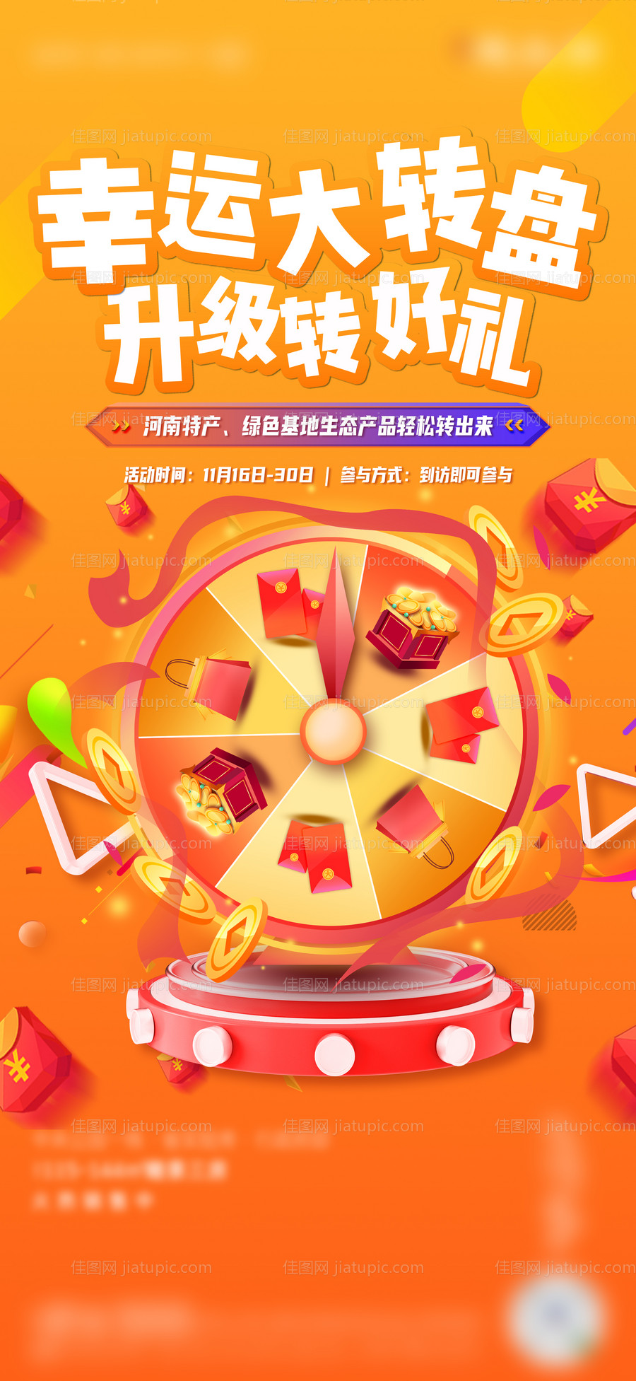 大转盘活动海报-源文件