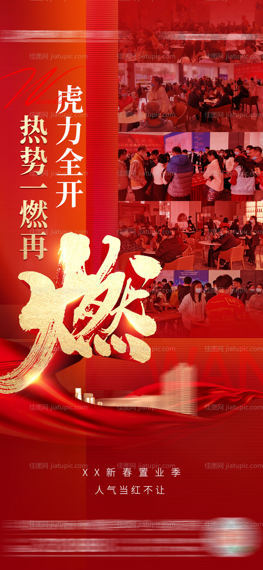 热销刷屏海报-源文件