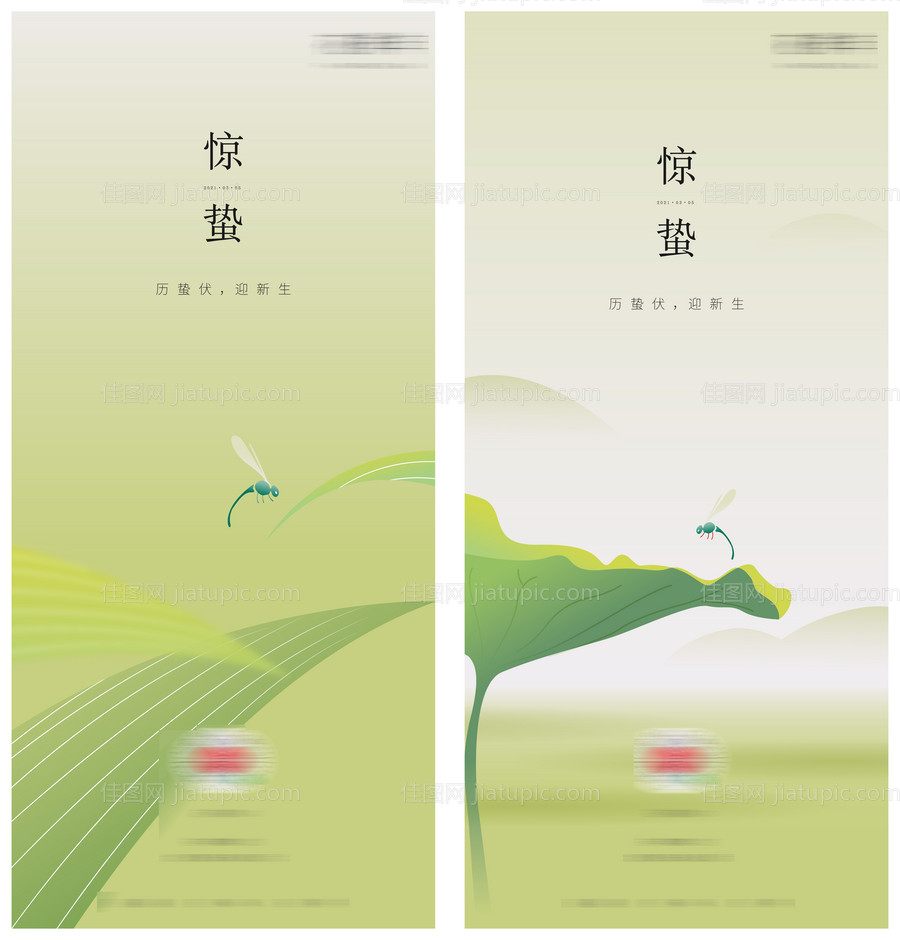 惊蛰节气海报-源文件