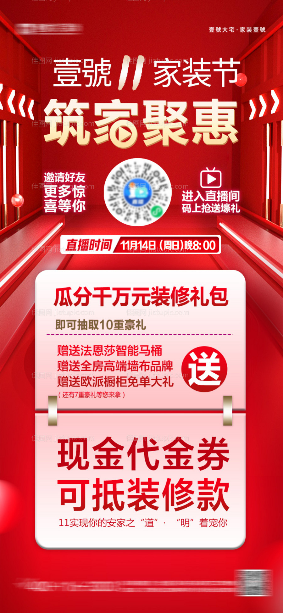 直播预告海报-源文件