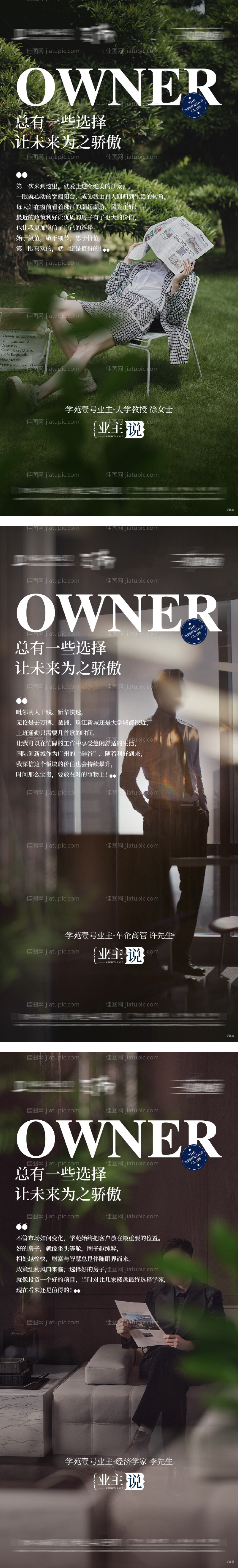 项目业主圈层价值海报-源文件