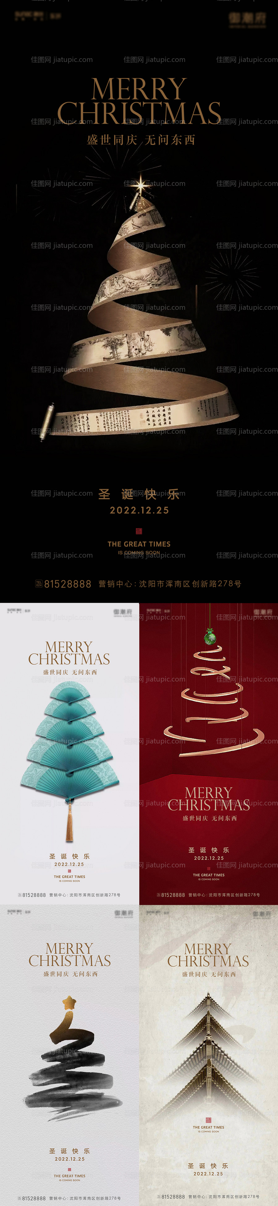 圣诞节系列海报-源文件
