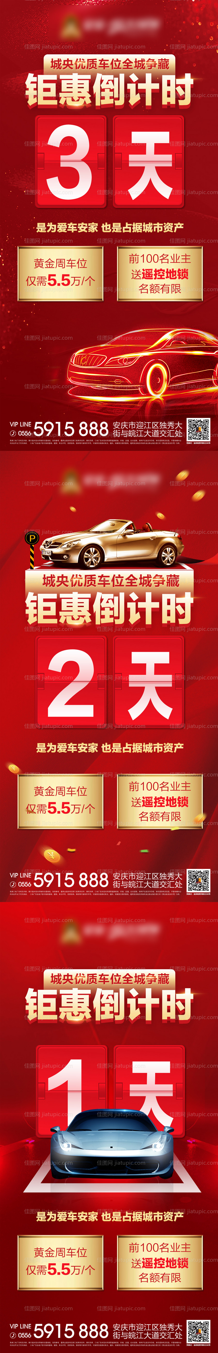 年终优惠倒计时海报-源文件