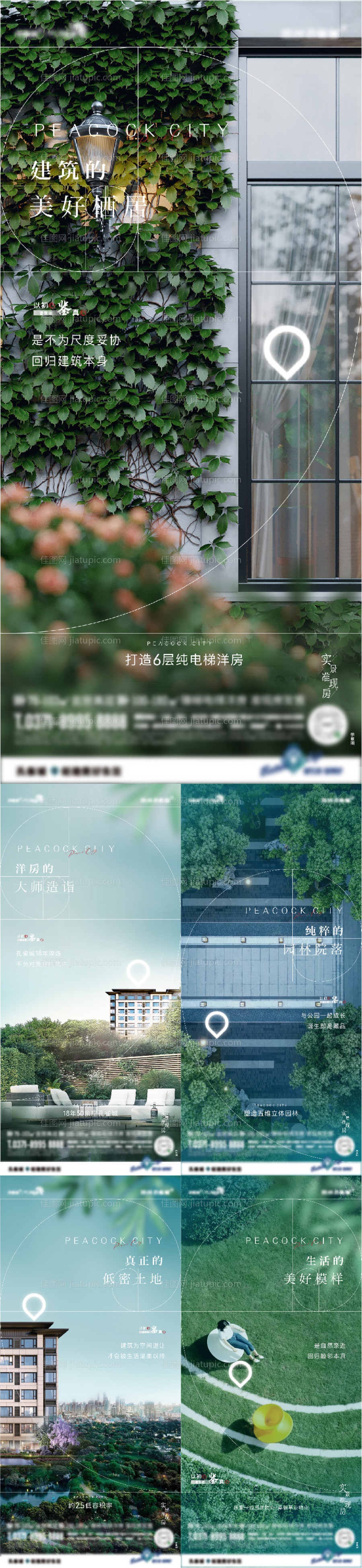 洋房配套公园海报-源文件