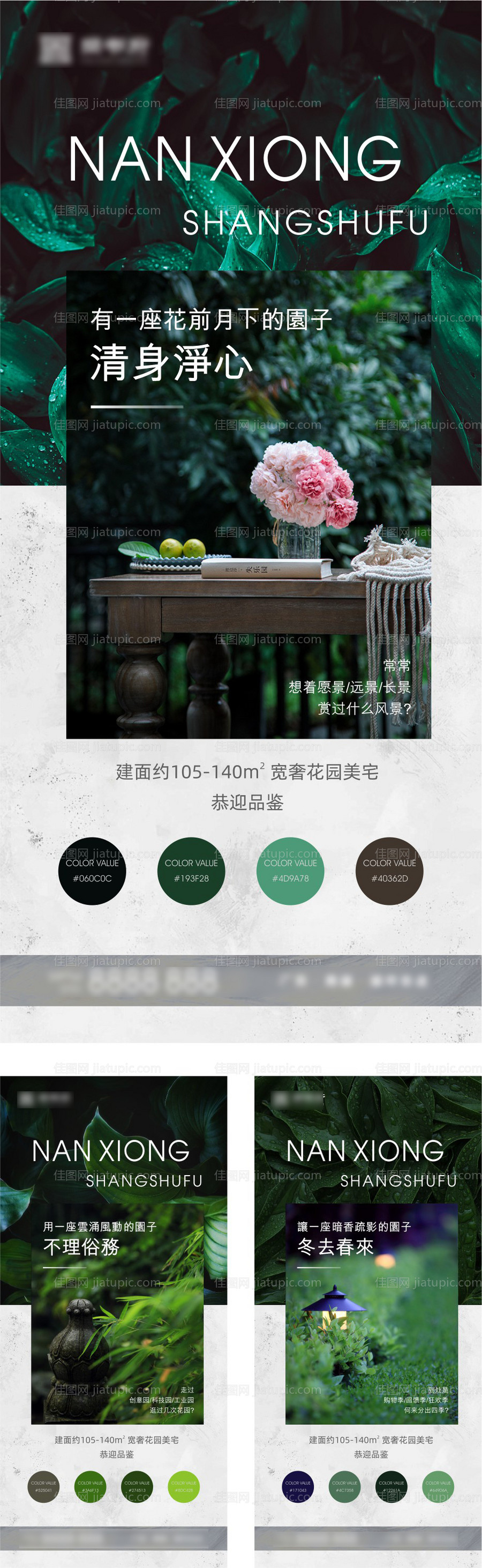 地产园林价值点创意系列海报-源文件
