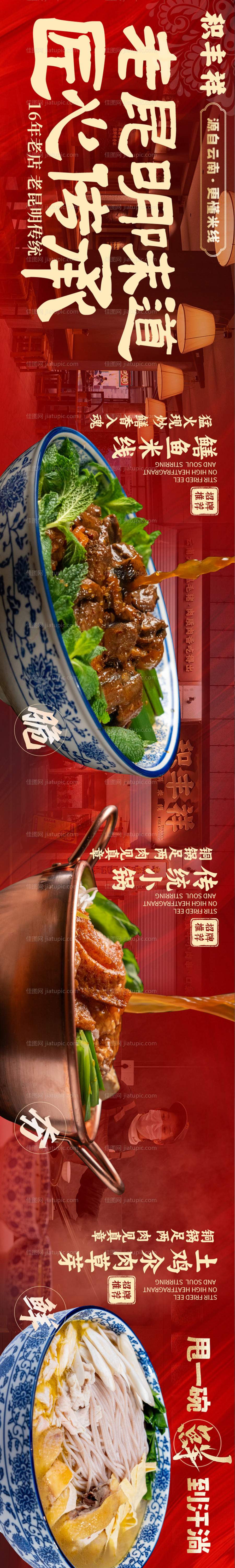 大众点评云南美食五连图设计-源文件