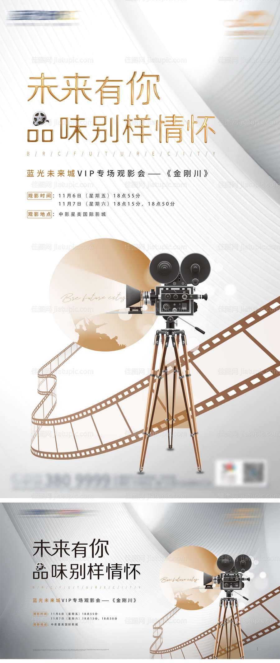 地产观影活动-源文件