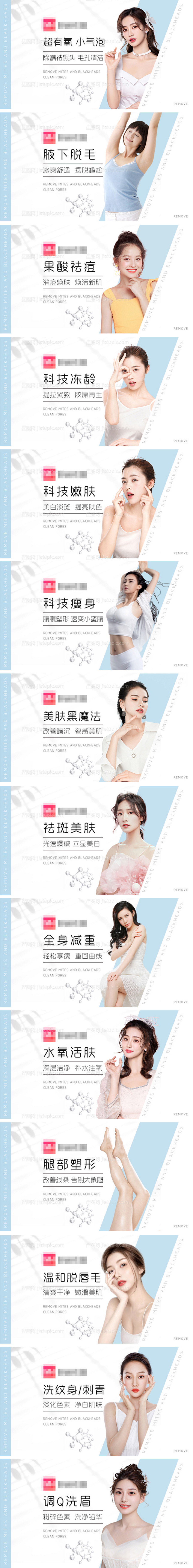 医美科技护肤banner-源文件