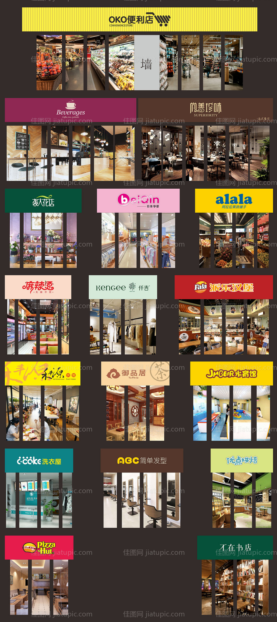 商铺氛围玻璃贴-源文件